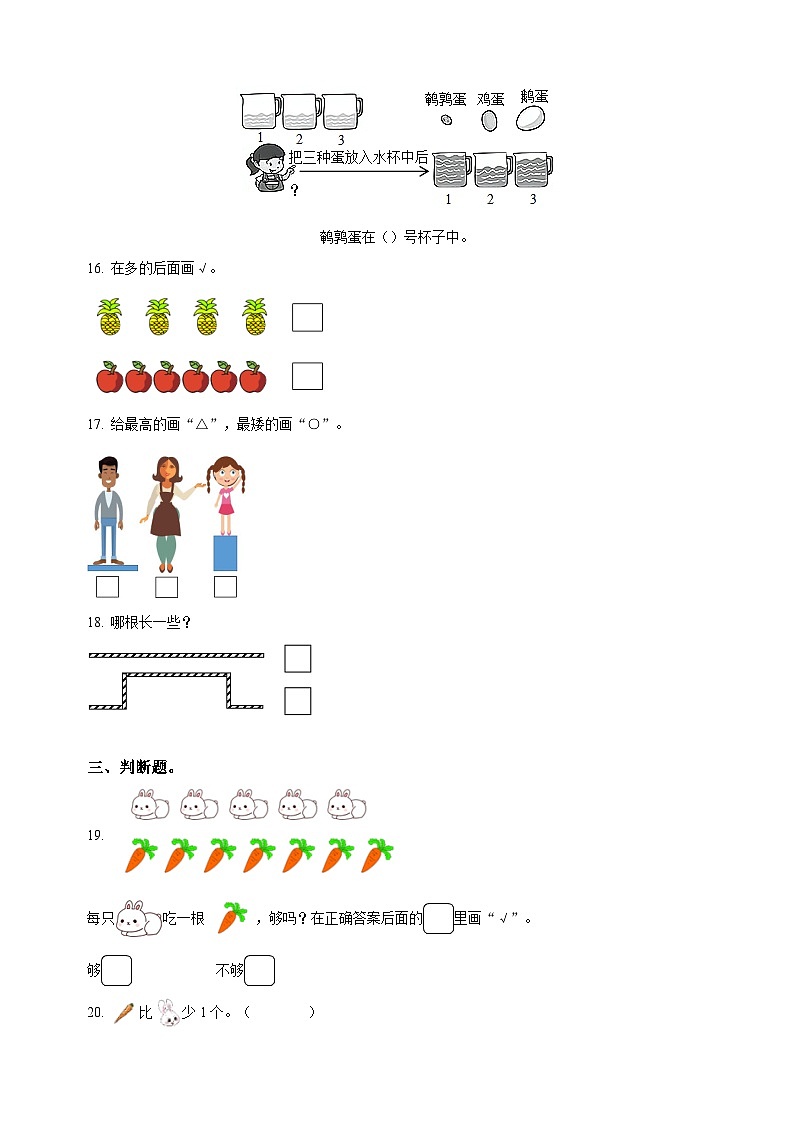 苏教版一年级上册数学第二单元《比一比》测试卷（含答案解析）03
