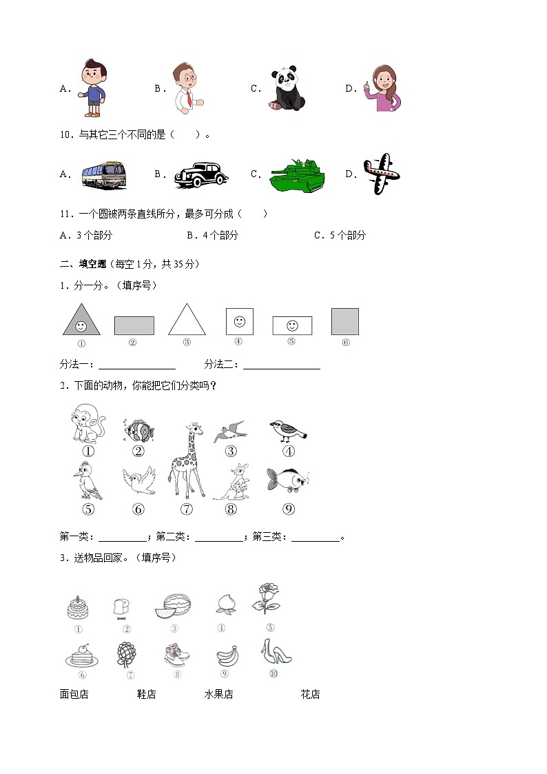 苏教版一年级上册数学第三单元《分一分》测试卷（含答案解析）02