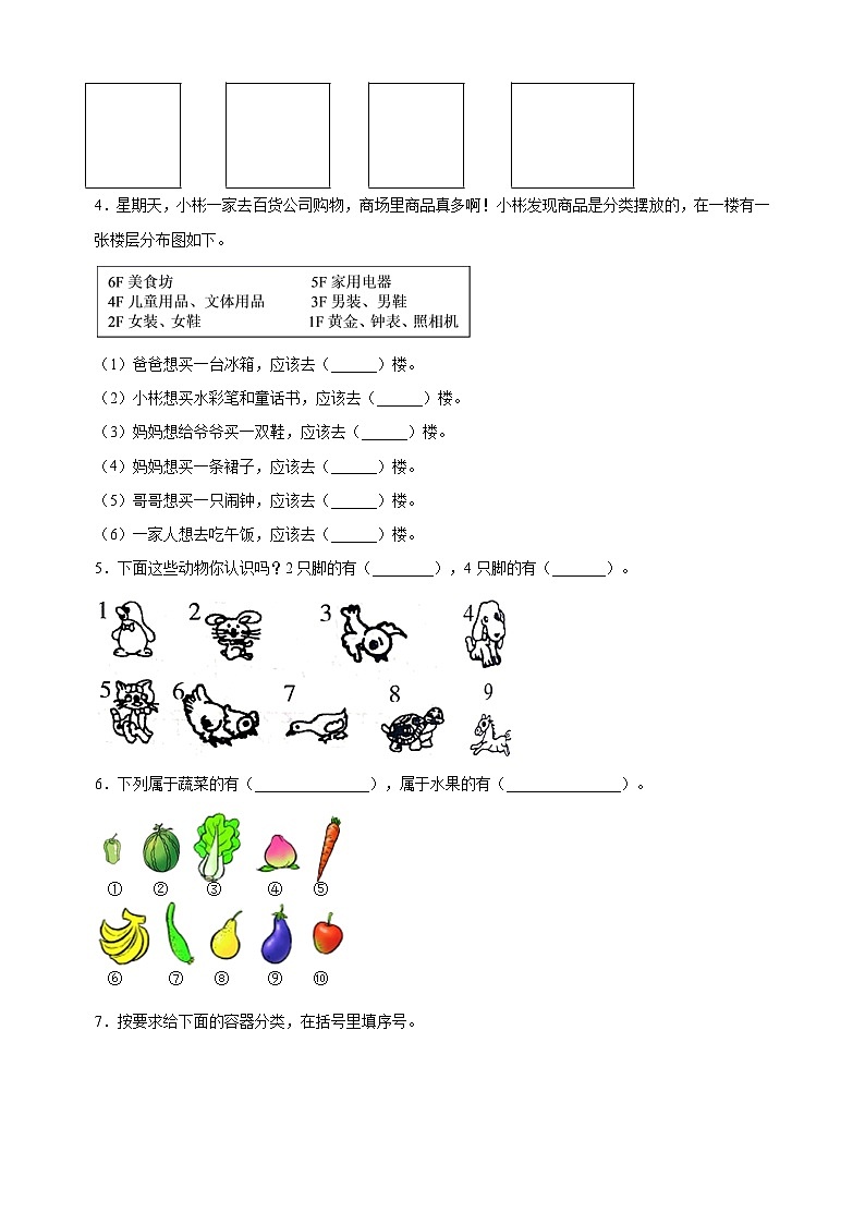 苏教版一年级上册数学第三单元《分一分》测试卷（含答案解析）03