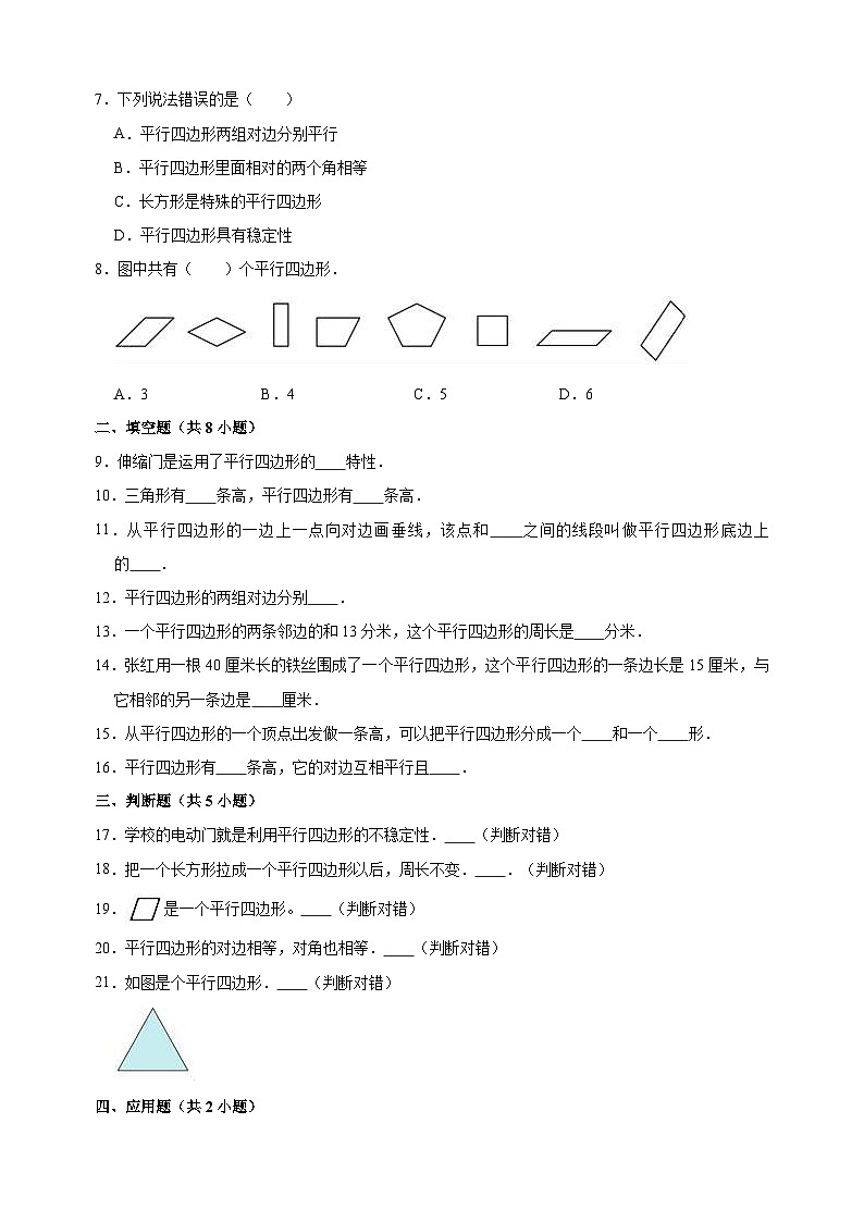 苏教版二年级上册数学第二单元《平行四边形的初步认识（三）》测试卷（含答案解析）02