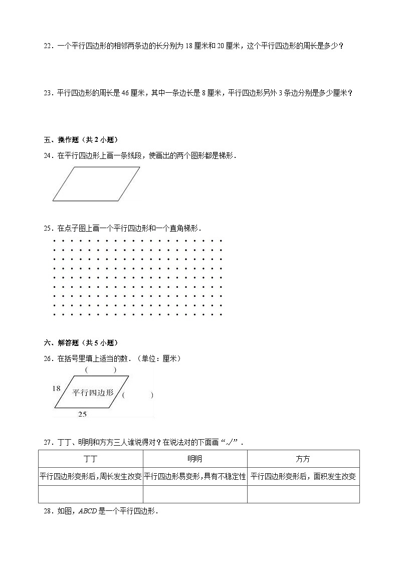 苏教版二年级上册数学第二单元《平行四边形的初步认识（三）》测试卷（含答案解析）03
