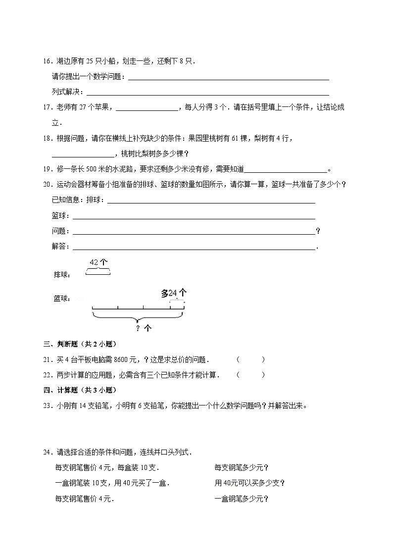 苏教版三年级上册数学第五单元《解决问题的策略》测试卷（含答案解析）03