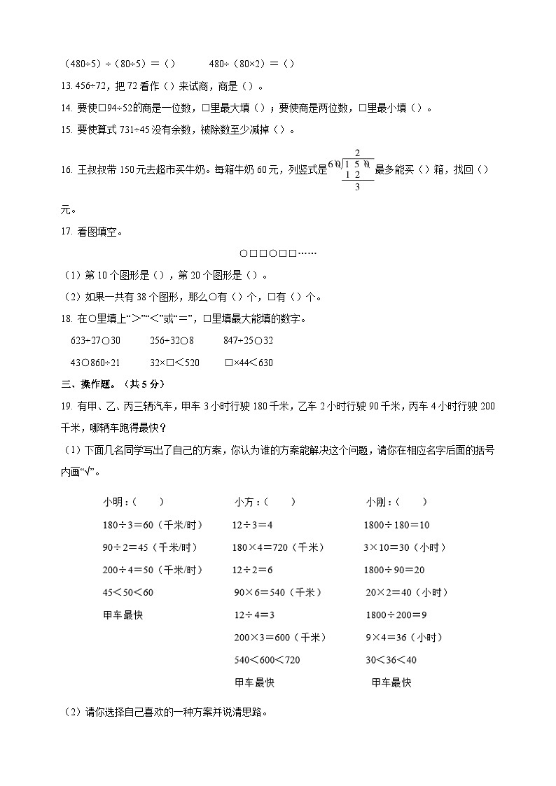 苏教版四年级上册数学第二单元《两、三位数除以两位数》测试卷（含答案解析）02
