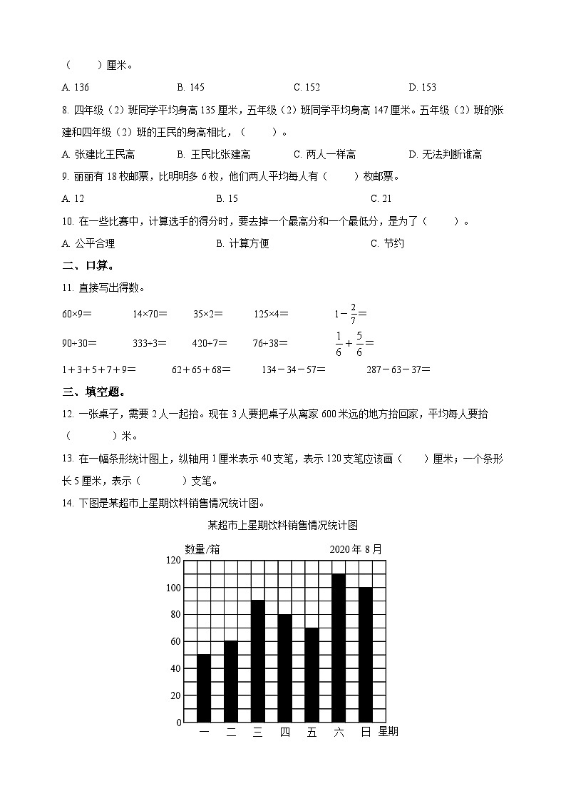 苏教版四年级上册数学第四单元《统计表和条形统计图（一）》测试卷（含答案解析）02