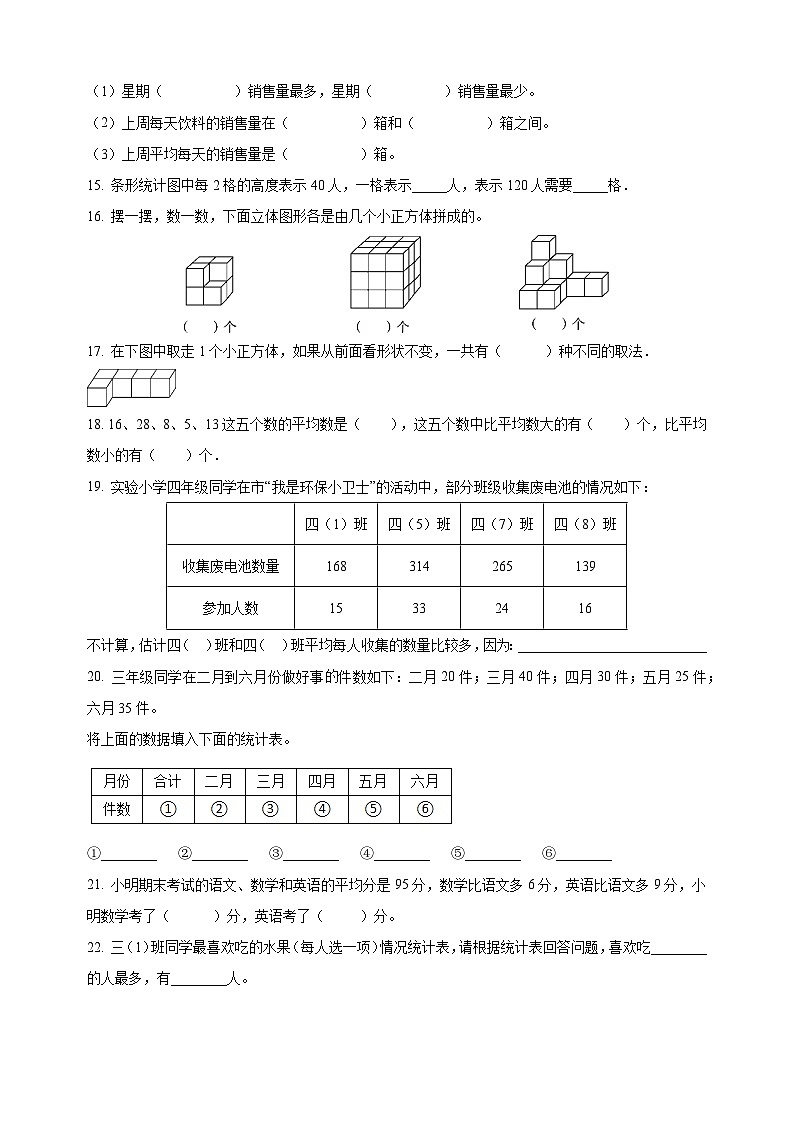 苏教版四年级上册数学第四单元《统计表和条形统计图（一）》测试卷（含答案解析）03