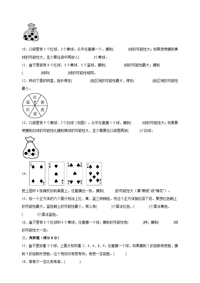 苏教版四年级上册数学第六单元《可能性》测试卷（含答案解析）02