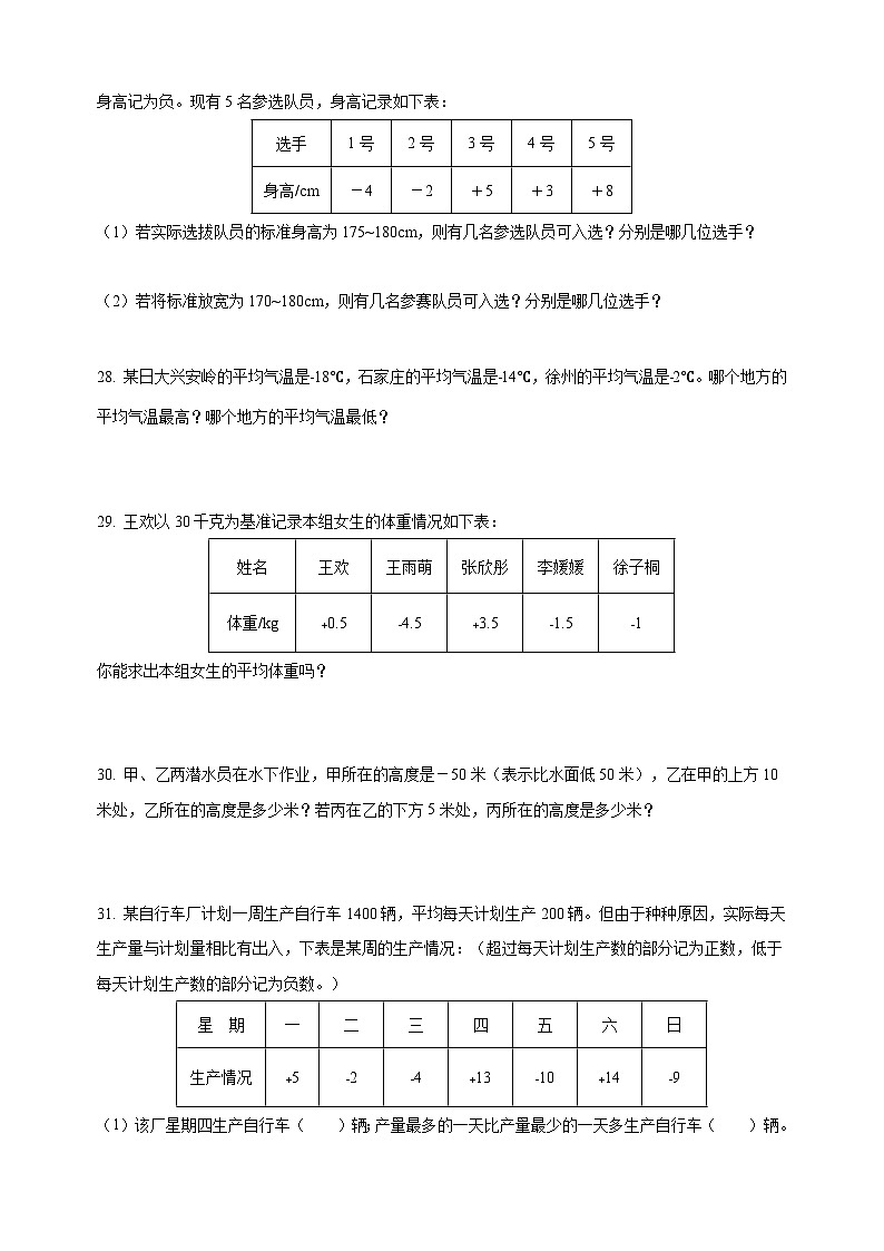 苏教版五年级上册数学第一单元《负数的初步认识》测试卷（含答案解析）第3页