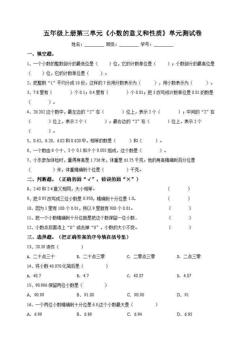 苏教版五年级上册数学第三单元《小数的意义和性质》测试卷（含答案解析）第1页