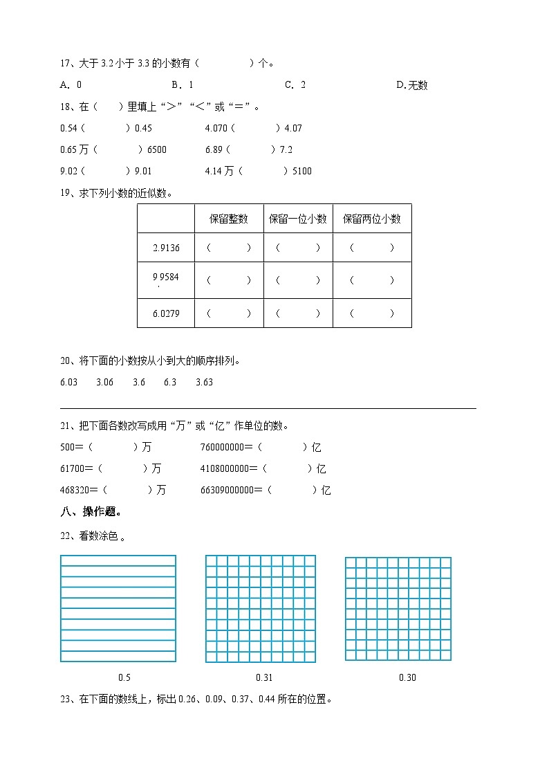 苏教版五年级上册数学第三单元《小数的意义和性质》测试卷（含答案解析）第2页