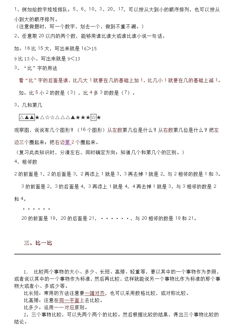 西师大版一年级数学上册知识点总结02