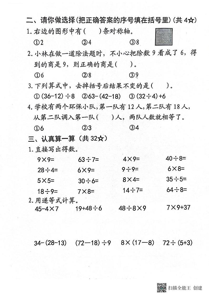 河南省南阳市宛城区2023-2024学年二年级下学期4月期中数学试题02
