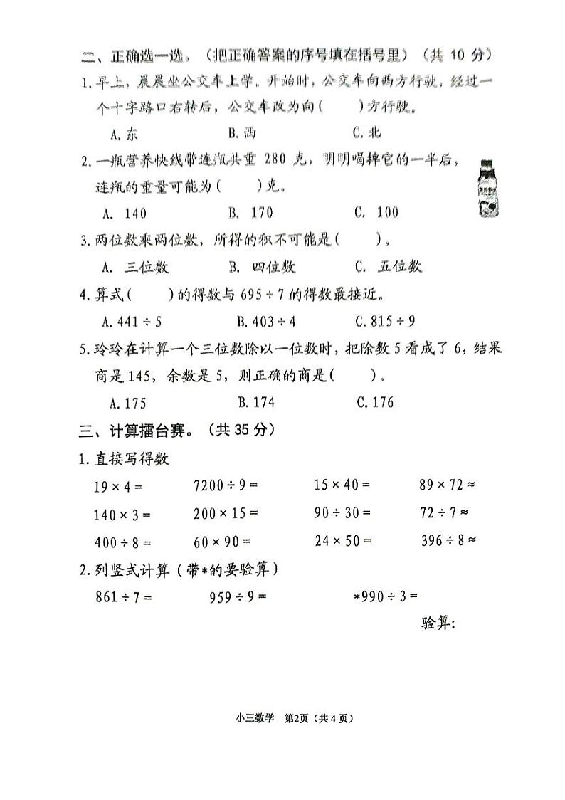 河南省南阳市宛城区2023-2024学年三年级下学期4月期中数学试题第2页