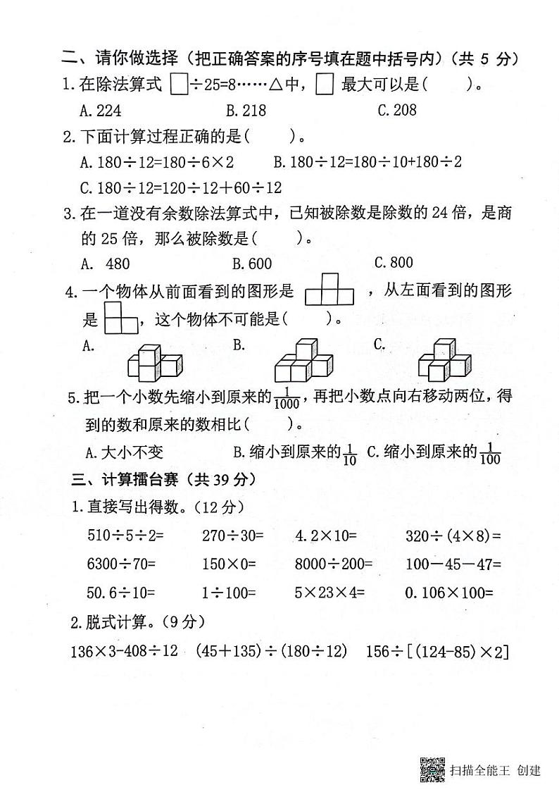 河南省南阳市宛城区2023-2024学年四年级下学期4月期中数学试题02