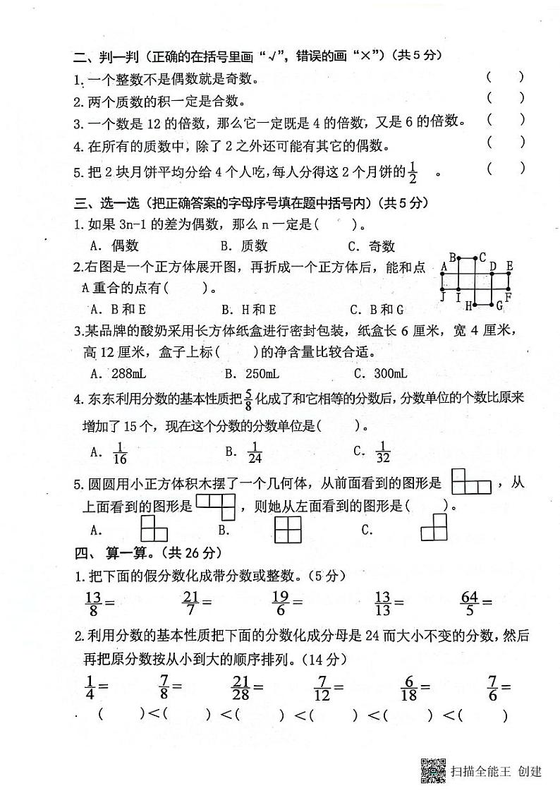 河南省南阳市宛城区2023-2024学年五年级下学期4月期中数学试题02