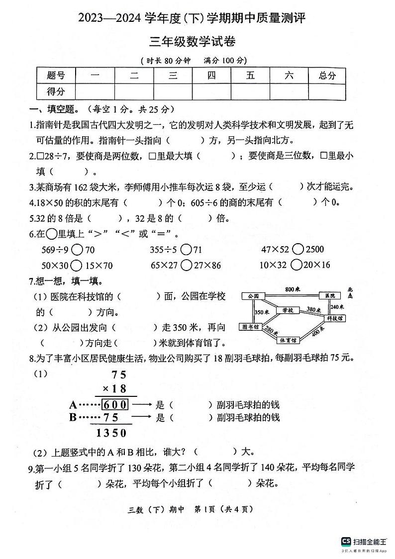 湖北省孝感市汉川市2023-2024学年三年级下学期4月期中数学试题01