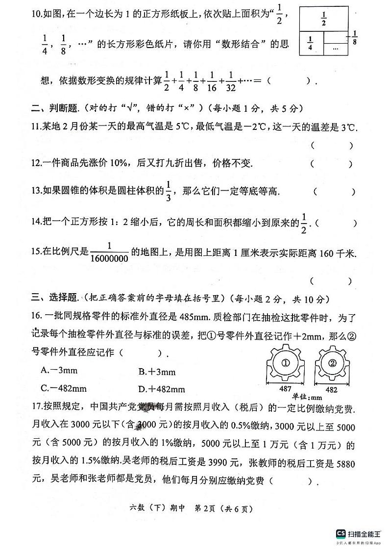 湖北省孝感市汉川市2023-2024学年六年级下学期4月期中数学试题第2页