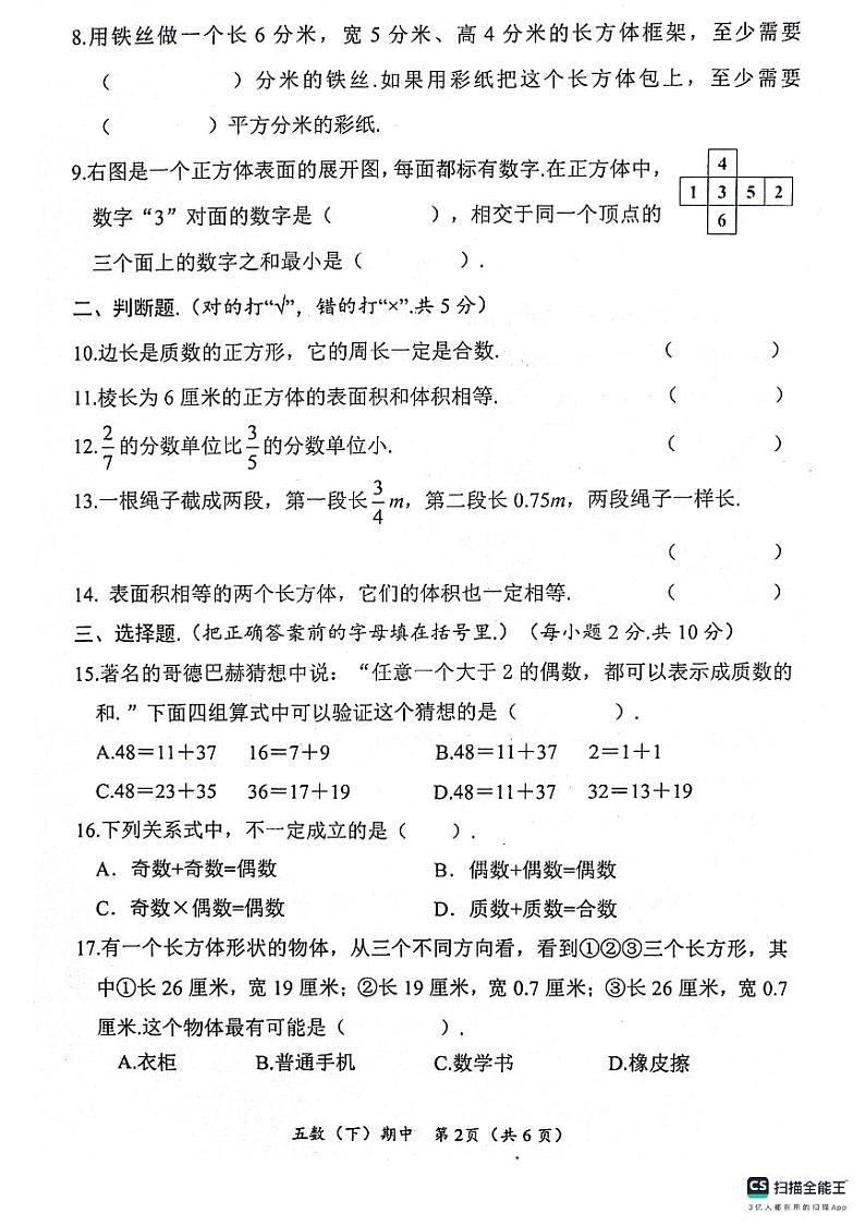 湖北省孝感市汉川市2023-2024学年五年级下学期4月期中数学试题02