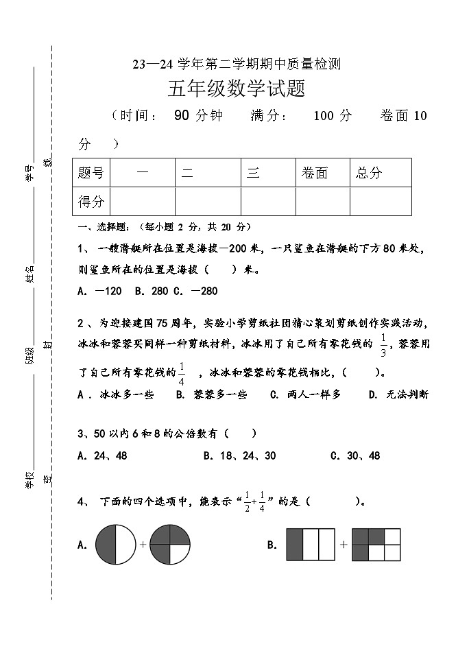 +期中试题（1-5单元）（试题）-2023-2024学年五年级下册数学青岛版01