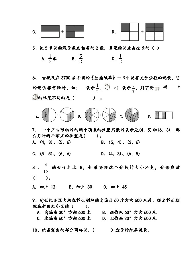+期中试题（1-5单元）（试题）-2023-2024学年五年级下册数学青岛版02