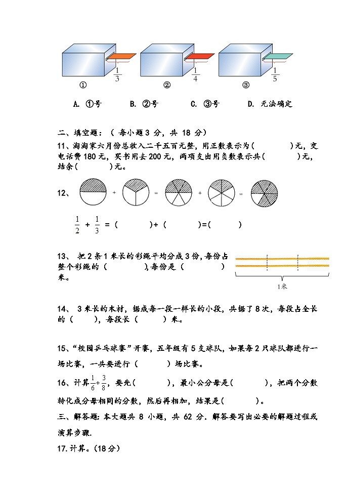 +期中试题（1-5单元）（试题）-2023-2024学年五年级下册数学青岛版03