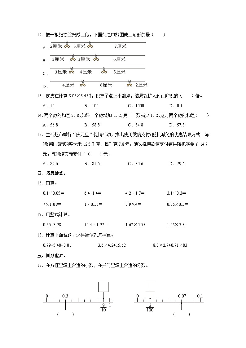 河南省开封市龙亭区金明中小学2022-2023学年四年级下学期期中数学试卷02