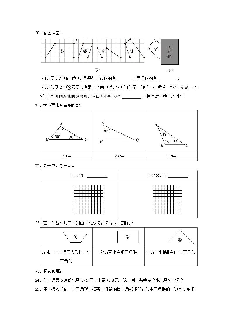 河南省开封市龙亭区金明中小学2022-2023学年四年级下学期期中数学试卷03