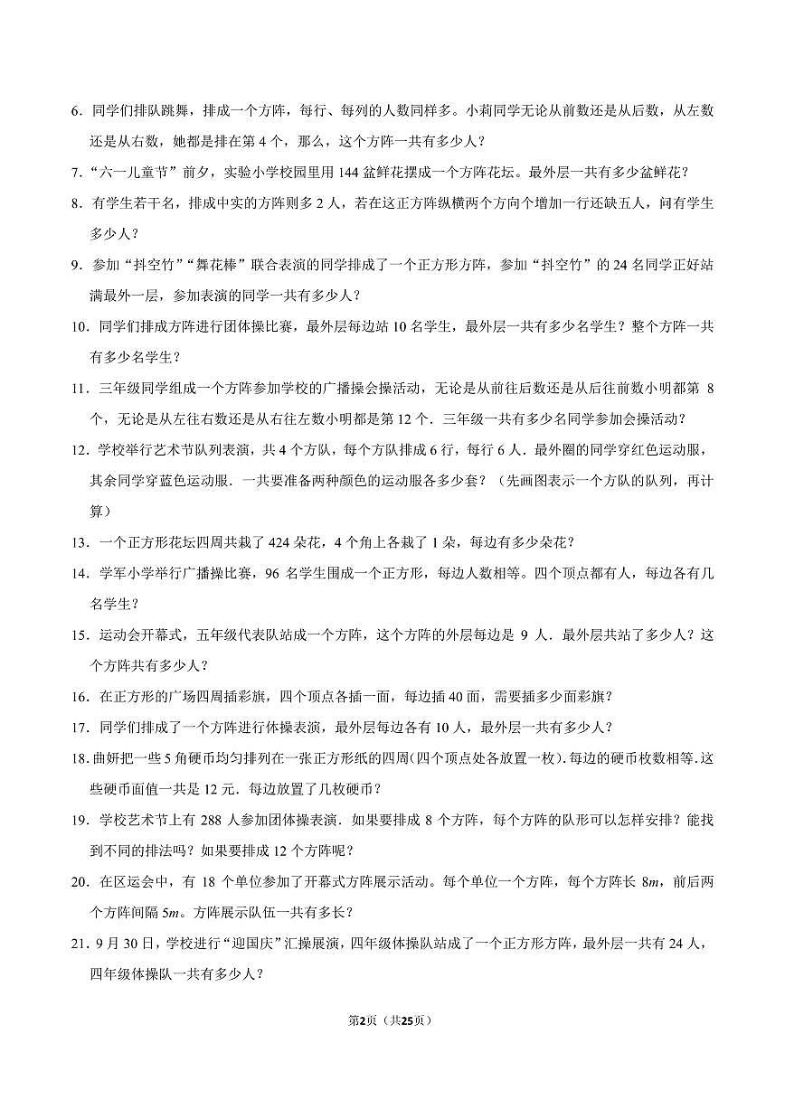 方阵问题--2024年六年级下册小升初数学思维拓展第2页