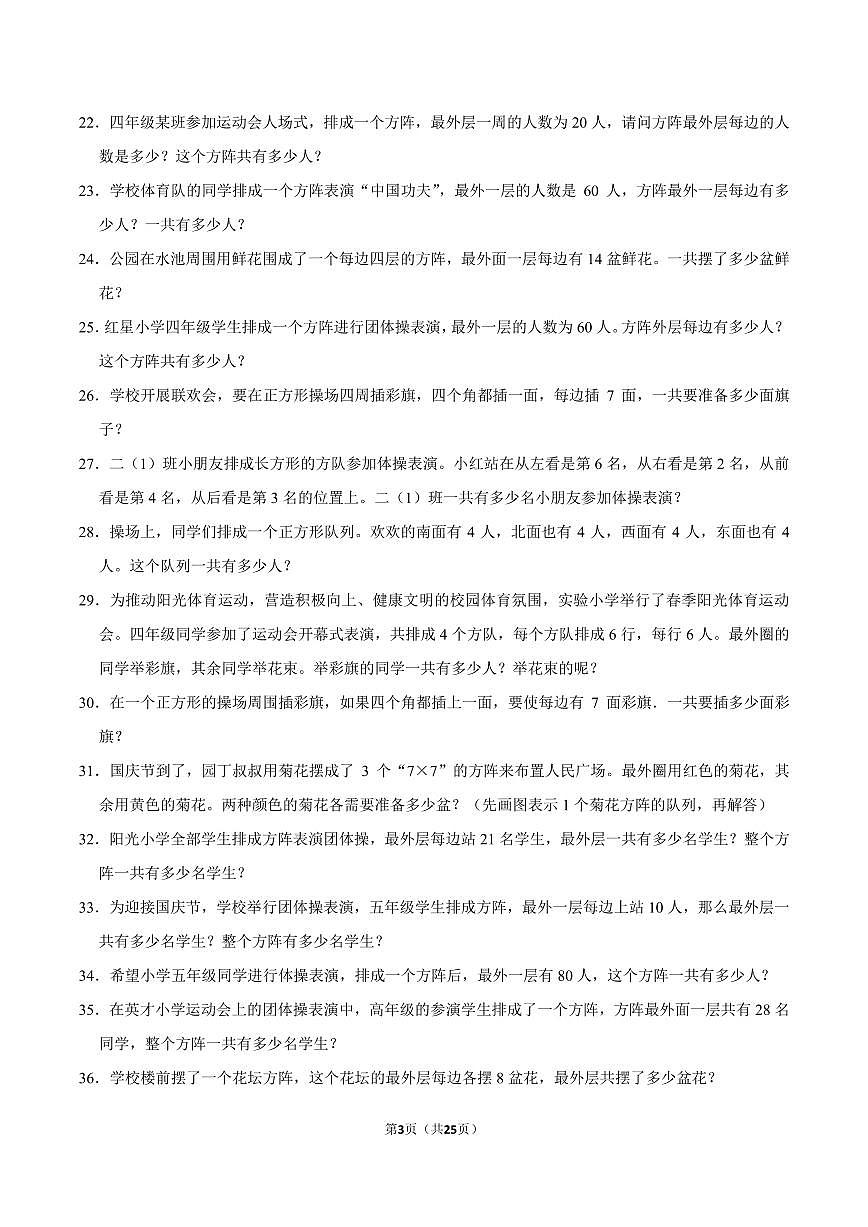 方阵问题--2024年六年级下册小升初数学思维拓展第3页