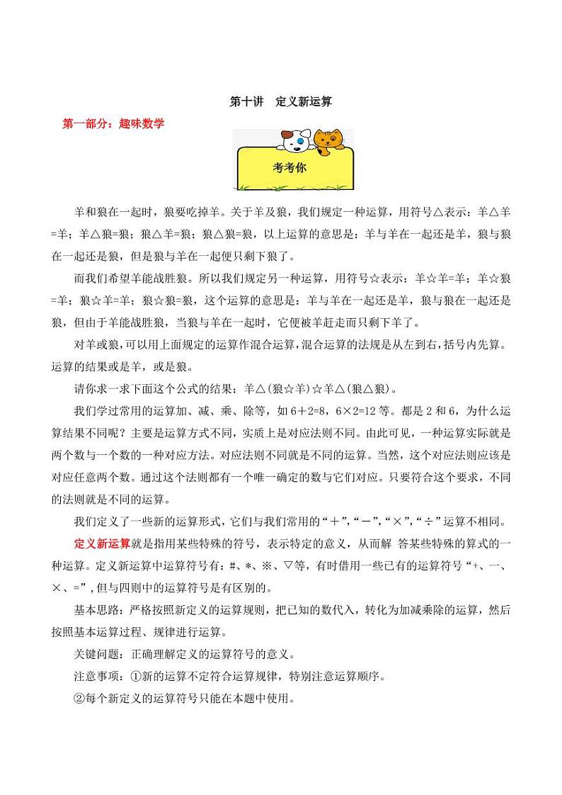 四年级下册数学思维训练讲义-第十讲 定义新运算第1页