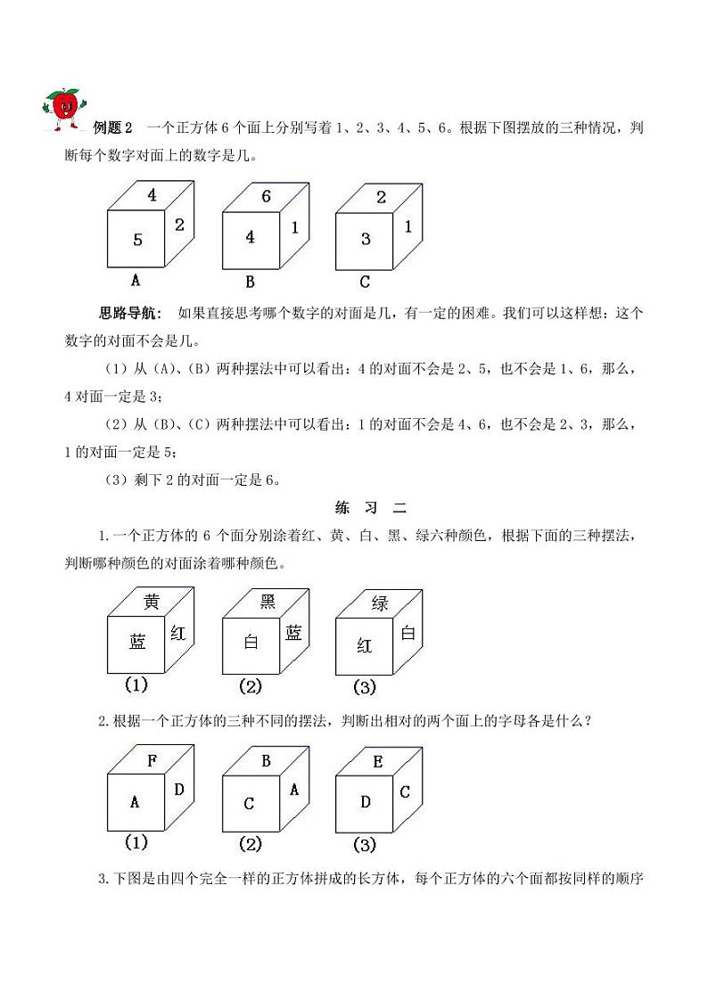 五年级下册数学思维训练讲义-第十讲 推理问题03