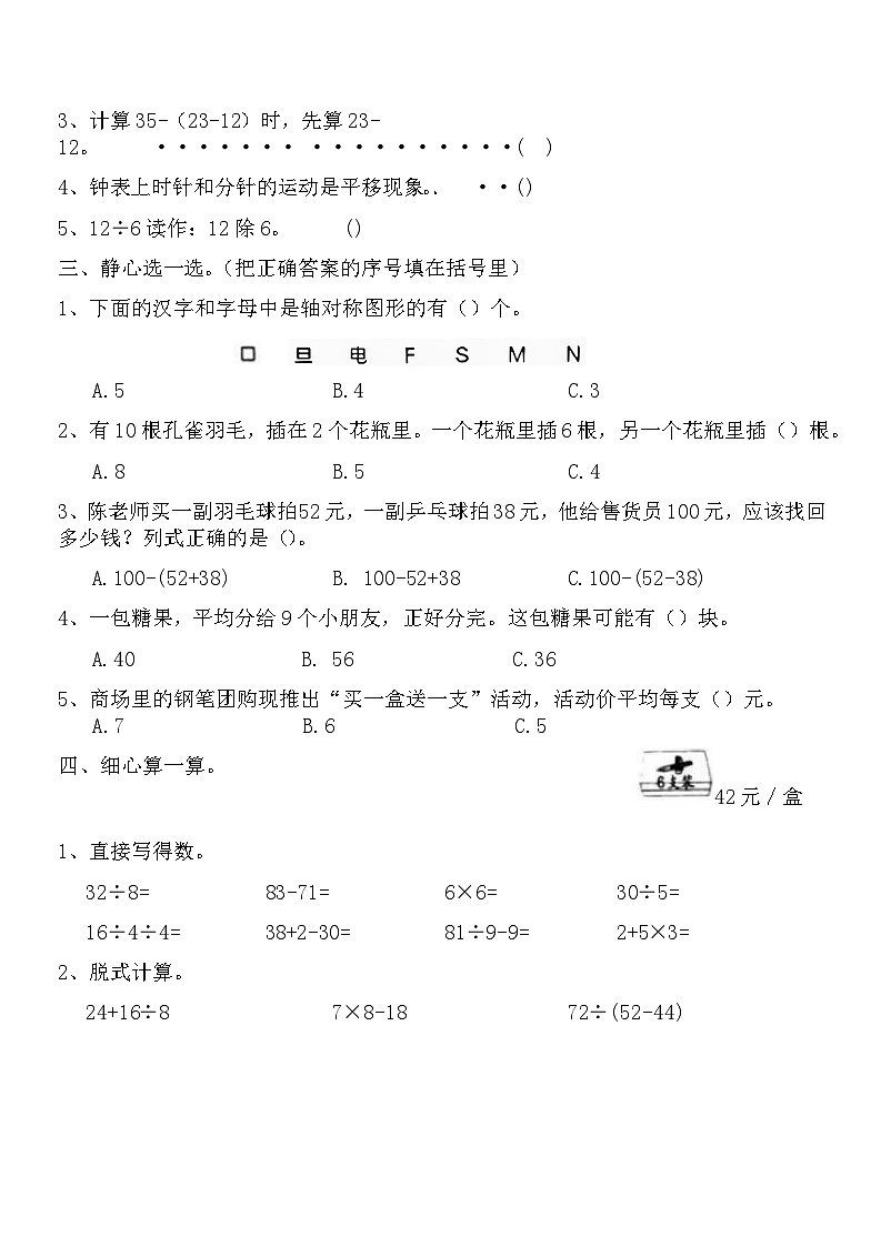 广东省深圳市光明区2023-2024学年二年级下学期期中数学试题02
