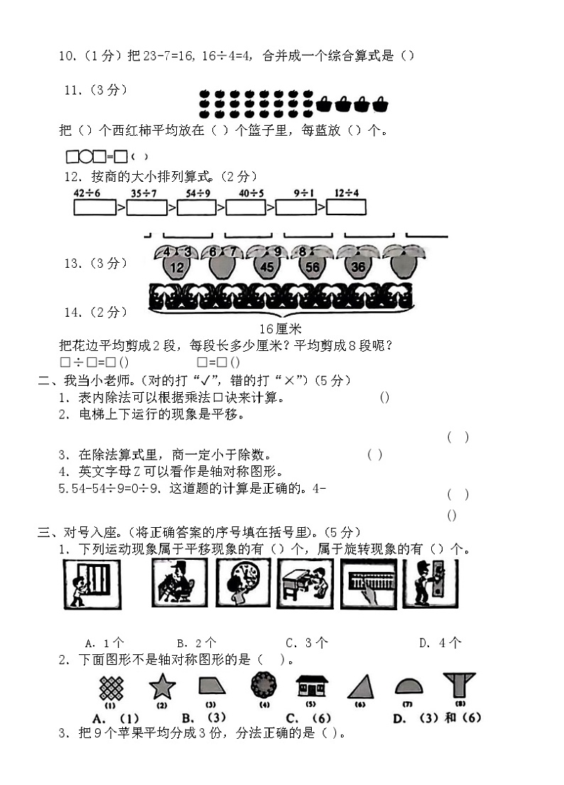 山东省菏泽市牡丹区2023-2024学年二年级下学期期中考试数学试题第3页