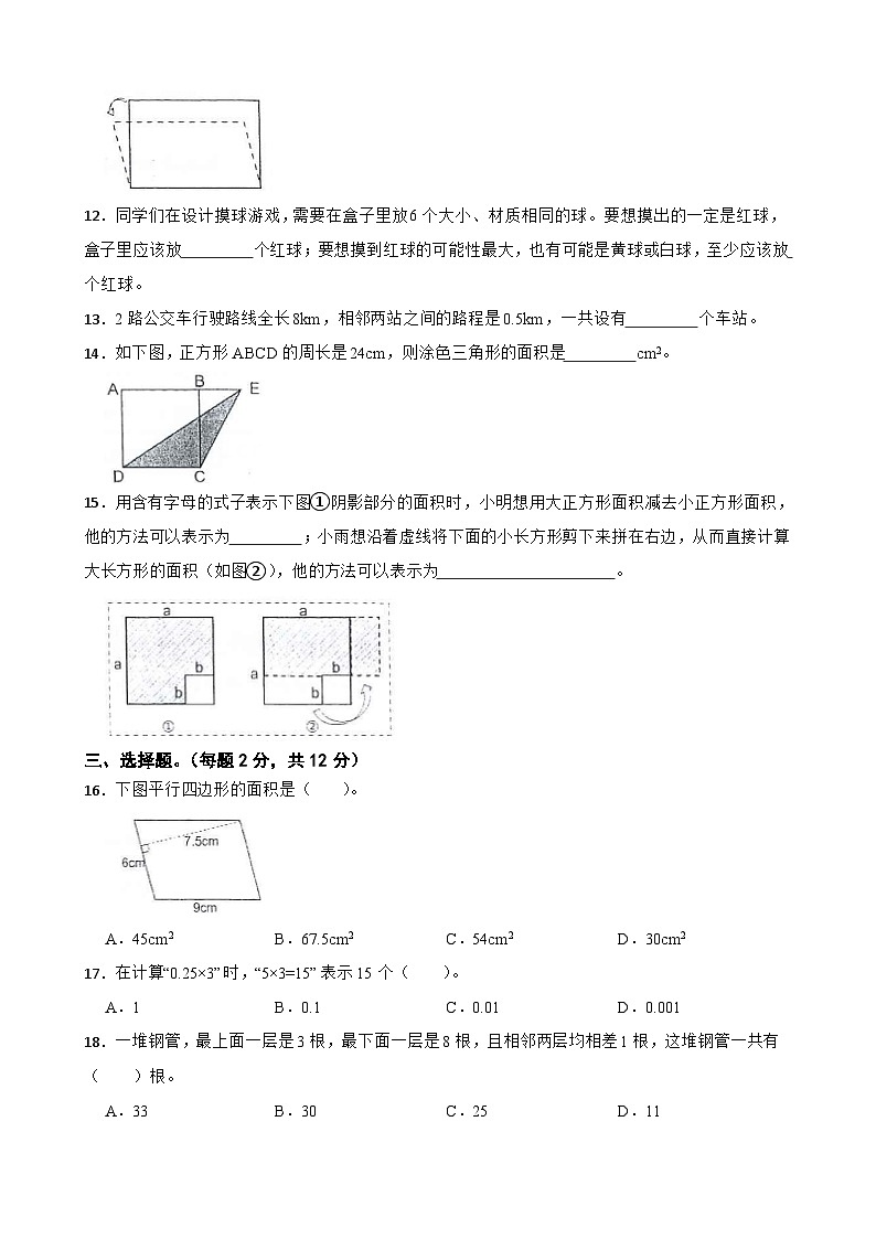 浙江省台州市仙居县2023-2024学年五年级上学期数学期末试卷02
