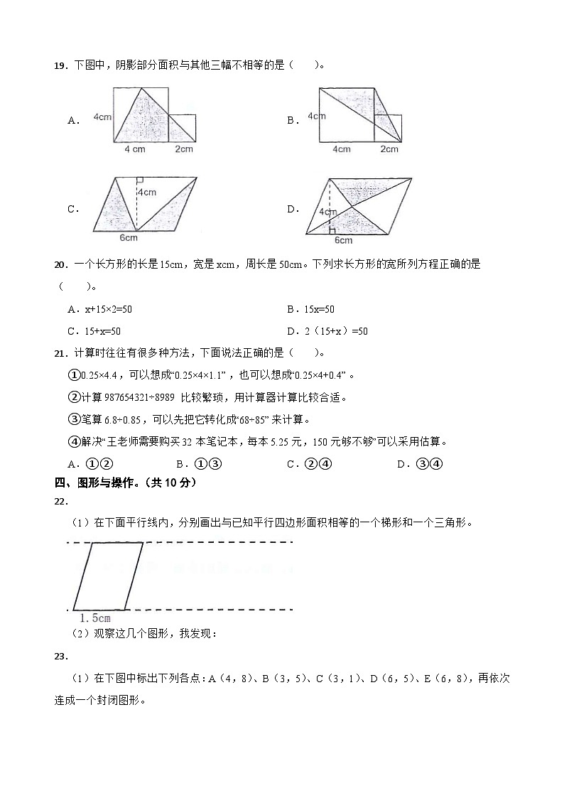浙江省台州市仙居县2023-2024学年五年级上学期数学期末试卷03
