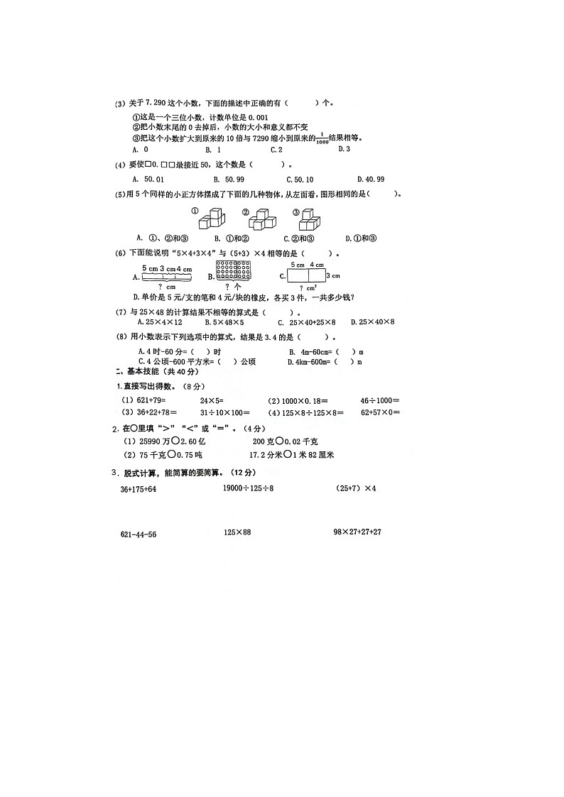 浙江省杭州市萧山区2023-2024学年四年级下学期期中数学试题第2页
