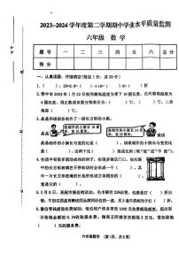 山西省晋中市灵石县2023-2024学年六年级下学期期中测试数学试卷