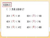 人教版数学四年级上册6.2.2《练习十三》课件