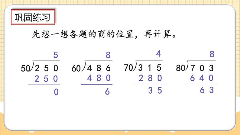 人教版数学四年级上册6.2.2《练习十三》课件08