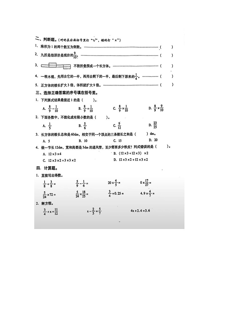 广东省揭阳市榕城区2023-2024学年五年级下学期数学期中试题第2页