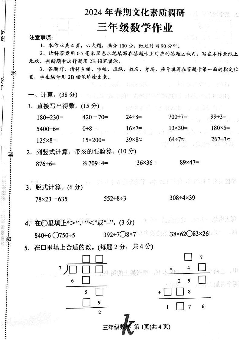 河南省南阳市西峡县2023-2024学年三年级下学期期中数学试题01