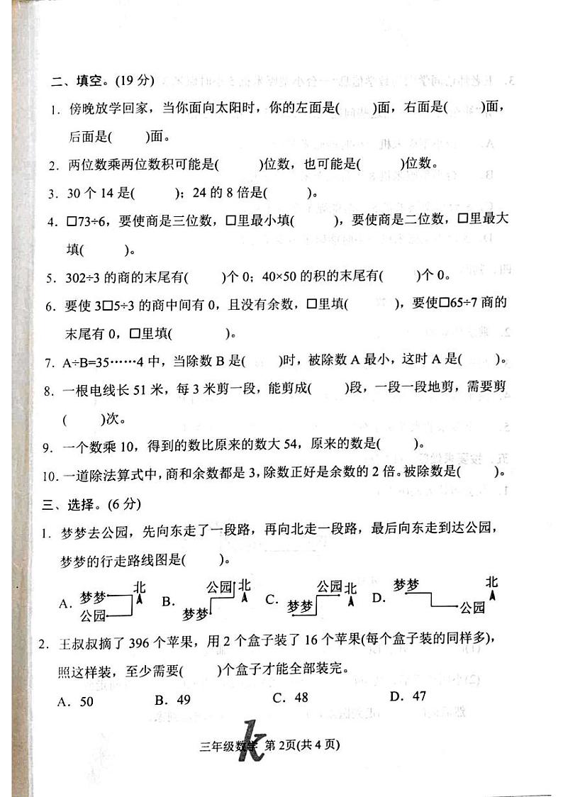 河南省南阳市西峡县2023-2024学年三年级下学期期中数学试题02