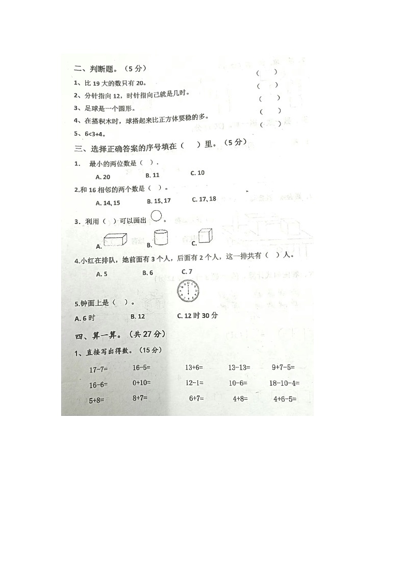 河南省信阳市息县2023-2024学年一年级上学期期末数学试题02