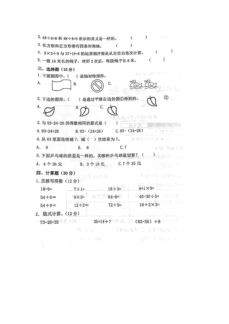 河南省信阳市息县第11小学2023-2024学年二年级下学期期中数学试题02
