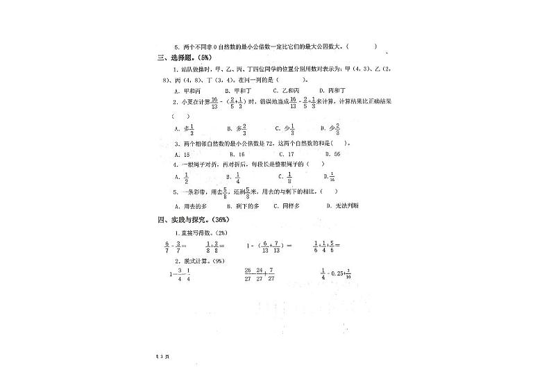 山东省青岛市市北区超银小学2023-2024学年五年级下学期期中阶段随堂反馈数学试题第2页