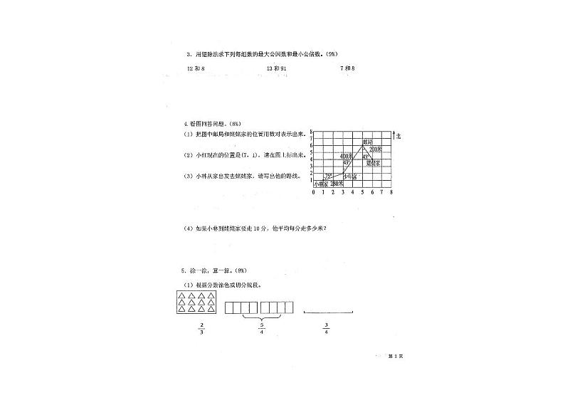 山东省青岛市市北区超银小学2023-2024学年五年级下学期期中阶段随堂反馈数学试题第3页