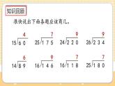 人教版数学四年级上册6.2.7《练习十五》课件