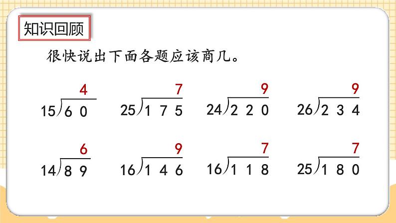 人教版数学四年级上册6.2.7《练习十五》课件02