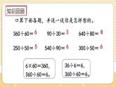 人教版数学四年级上册6.3《整理和复习》课件+教案