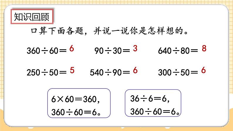 人教版数学四年级上册6.3《整理和复习》课件+教案03