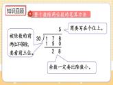 人教版数学四年级上册6.3《整理和复习》课件+教案